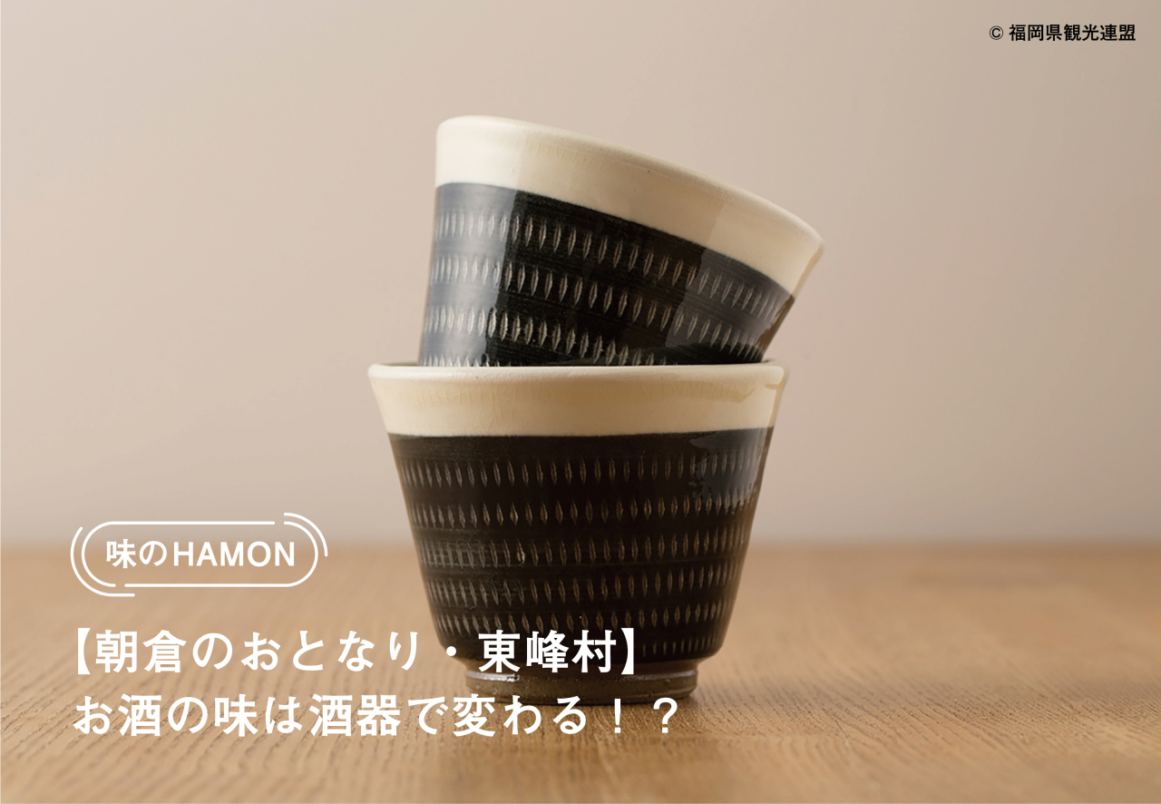 味のHAMON